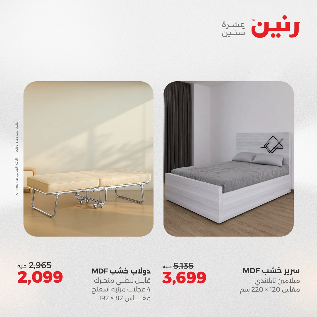 raneen offers from 5aug to 2aug 2025 عروض رنين من 5 أغسطس حتى 2 أغسطس 2025 صفحة رقم 151